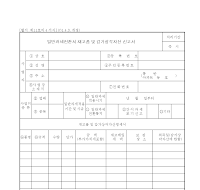 일반과세전환시 재고품 및 감가상각자산 신고서